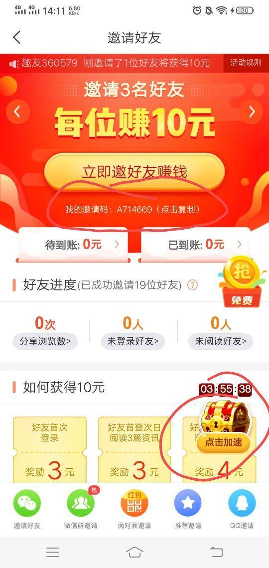 很靠谱的赚钱软件（无套路的看新闻赚钱方法）