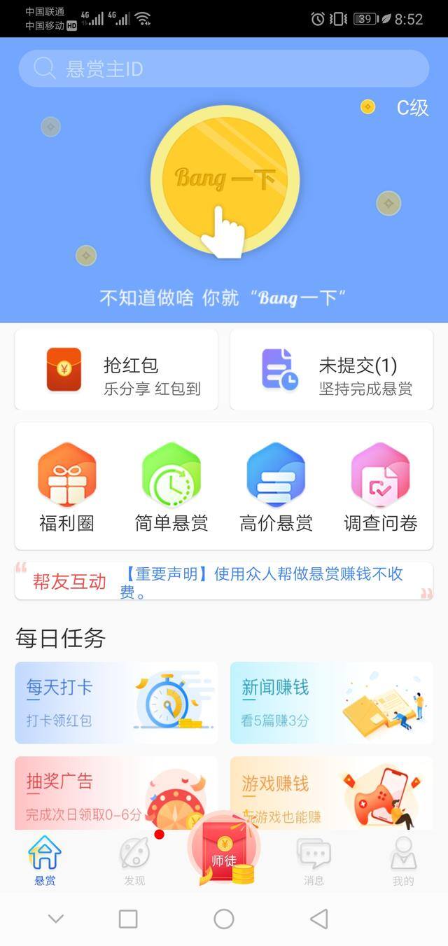下软件做任务赚钱（众人帮APP,靠谱的手机做任务赚钱软件）