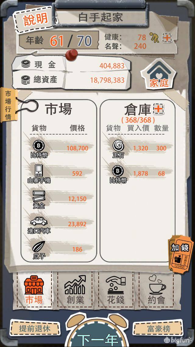 下载赚钱游戏（《一億，还是忍个两年，赚钱秘籍》）