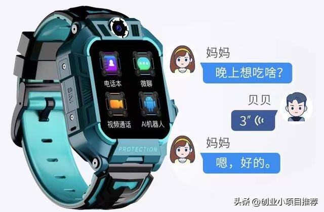 月入2万的10个小生意（电话手表免费送）