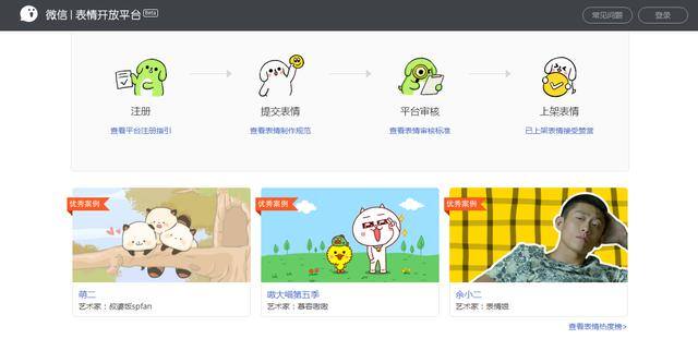 兼职怎么找（微信表情开放平台）
