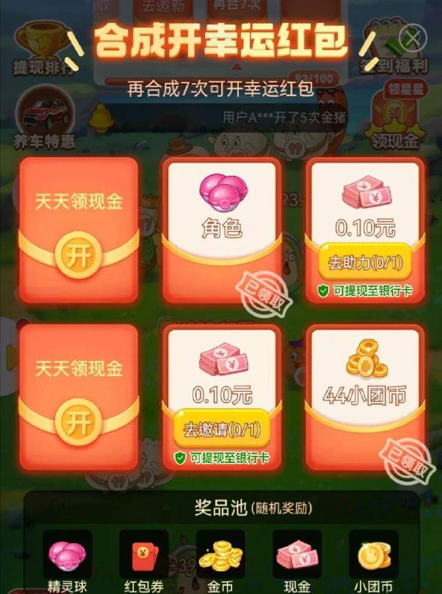 什么游戏可以赚钱（美团小游戏《天天领现金》）