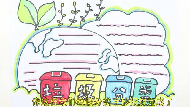 垃圾桶怎么画简单又漂亮（垃圾分类手抄报的画法）