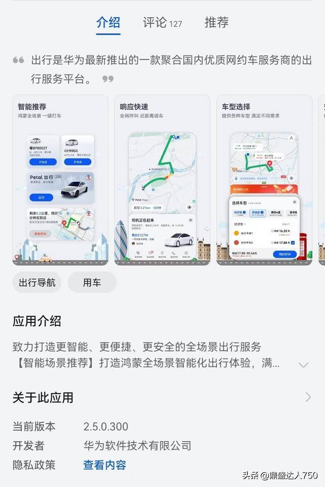 约车软件哪个便宜好用（华为petal出行的亮点）