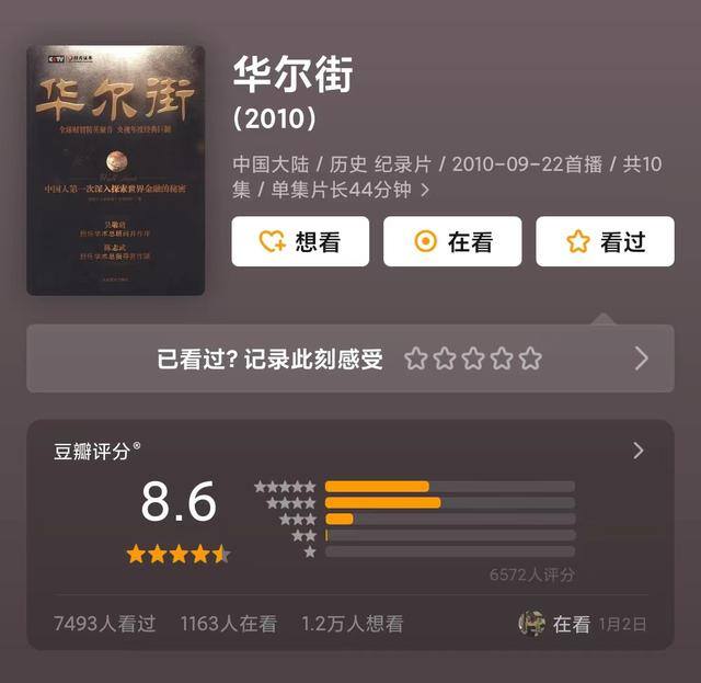 挣钱最快的app（7部神级金融纪录片，打破穷人思维，新的一年变身吸金体质！）