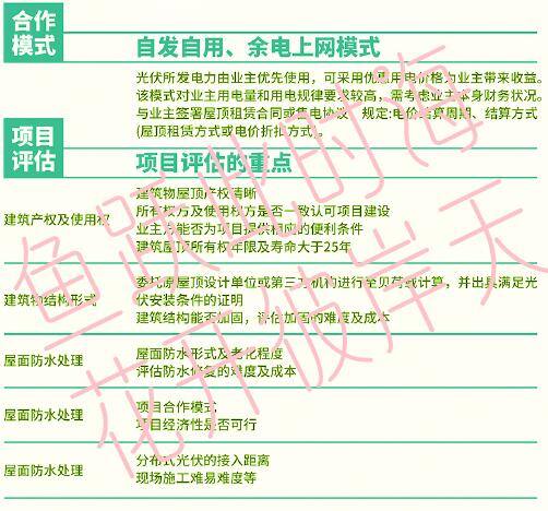 怎样申请光伏发电项目（分布式光伏开发流程）