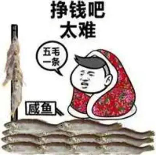 今年的钱为什么这么难挣（为什么如今的钱难挣了？）