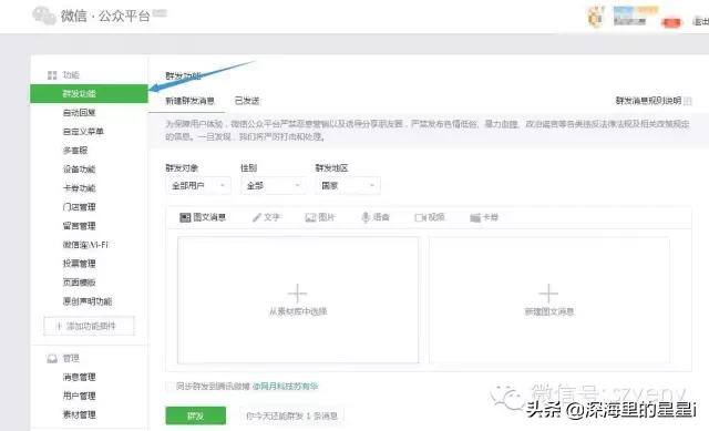 怎么发公众号（怎么在微信公众号中发布信息）