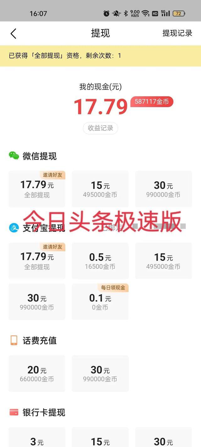 快手极速版一天能赚多少钱?（今日头条极速版收益图）