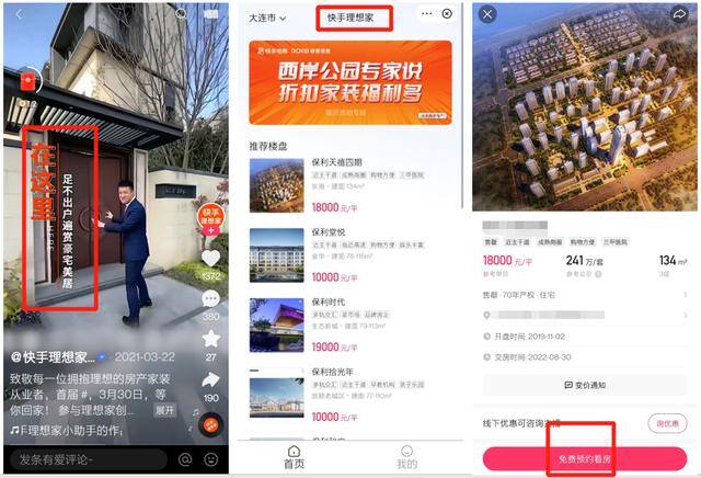 快手直播软件（直播卖房，难难难！）