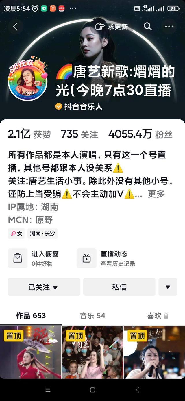 唐艺直播一天能挣多少钱（抖音网红唐艺的婚姻生活）