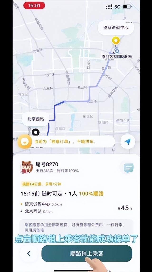 顺风车怎么打（嘀嗒顺风车接单全流程）