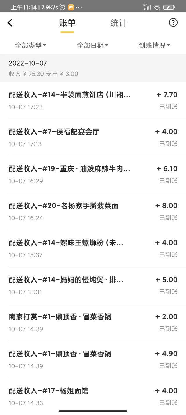 兼职送外卖（新的一年，送外卖）