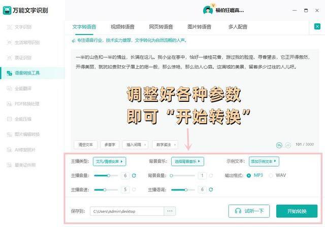 配音赚钱的软件（文字转语音怎么操作）