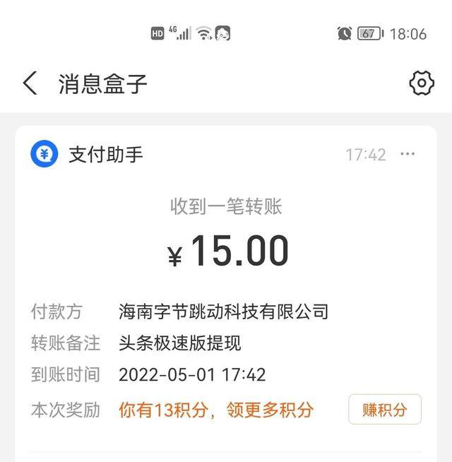 抖音极速版下载赚钱安装（头条极速版和抖音极速版赚钱方法亲测有效）