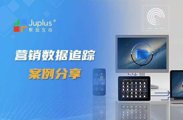 代理商怎么做（数字营销之聚加篇）