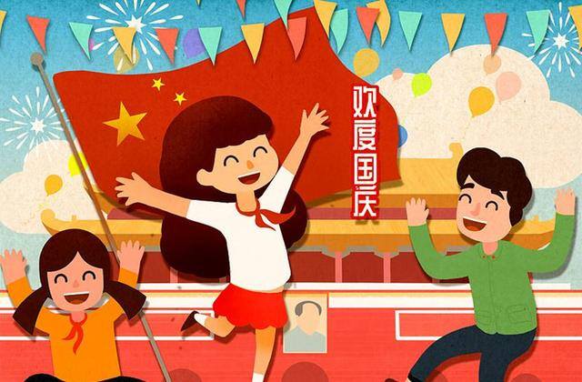 国庆节绘画作品（国庆节，你了解多少？）
