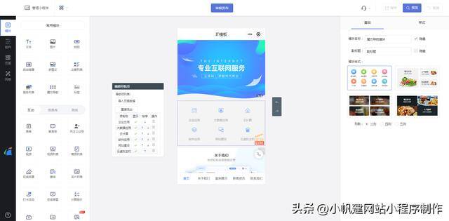 制作小程序（手机小程序怎么制作？）