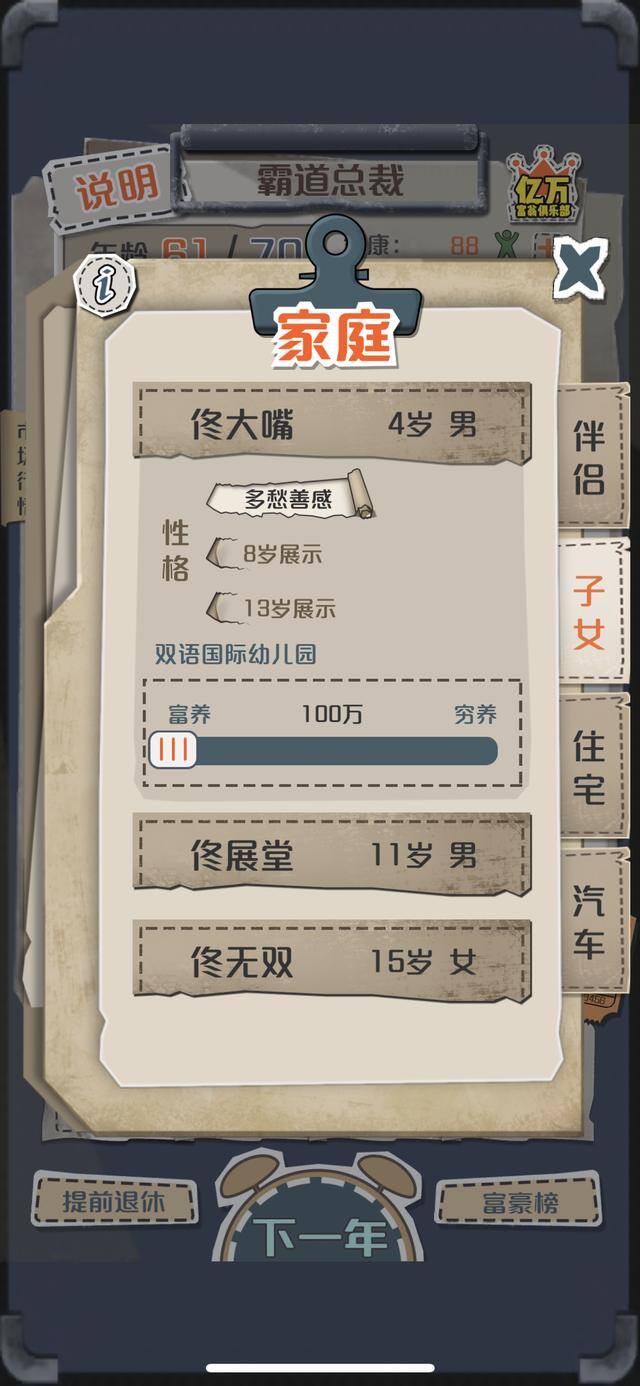 哪个游戏能赚钱最快（《一亿小目标》——发家致富的秘密）