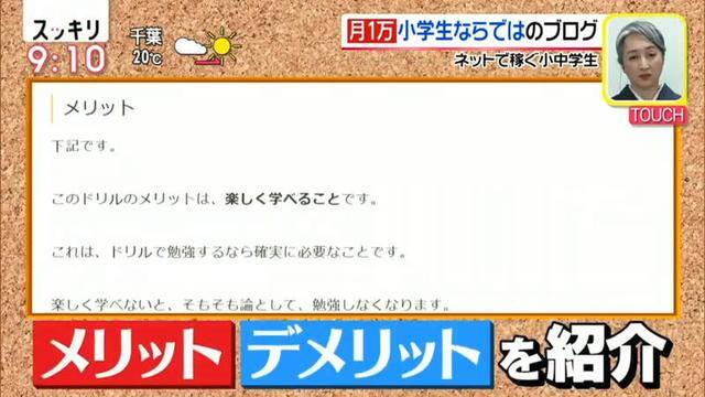 初中生怎么赚钱（日本小学生靠写部落格赚钱！）