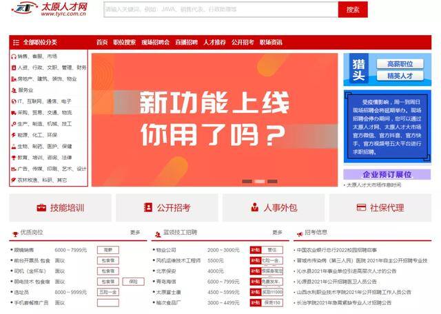 找在家做的工作（山西省太原市最新岗位待遇）