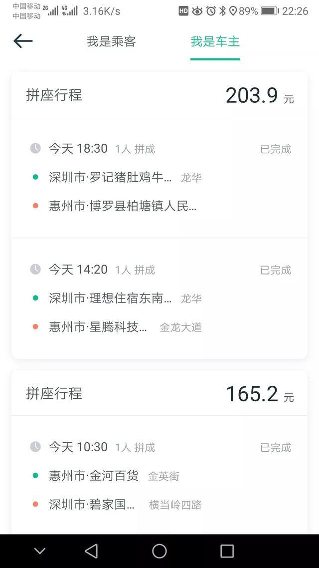 跑顺风车赚钱吗（滴滴顺风车2天赚了多少钱？）