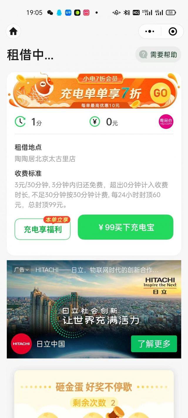 手机充电赚钱（北京共享充电宝涨价）