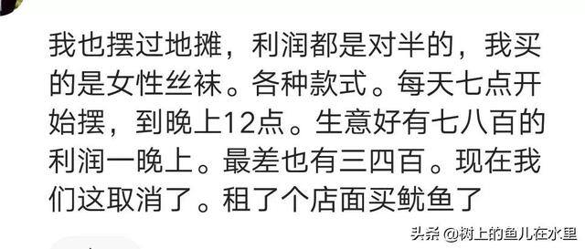 摆摊赚钱吗（摆地摊赚钱吗？看看网友们的回答！）