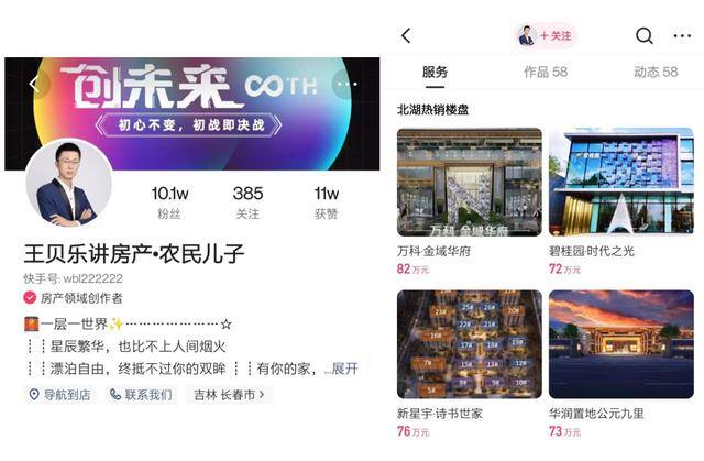 快手直播软件（直播卖房，难难难！）