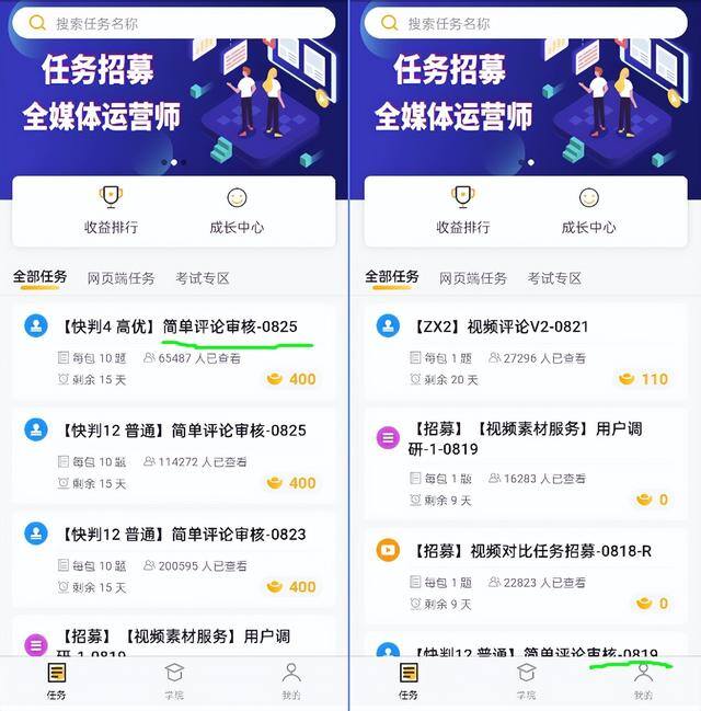 兼职软件可靠排行榜（腾讯搜活帮线上兼职体验）