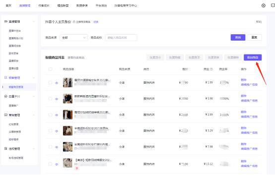 抖音上小黄车怎么弄上去的（抖音小店的商品上传之后，怎么添加到我们橱窗里面来）