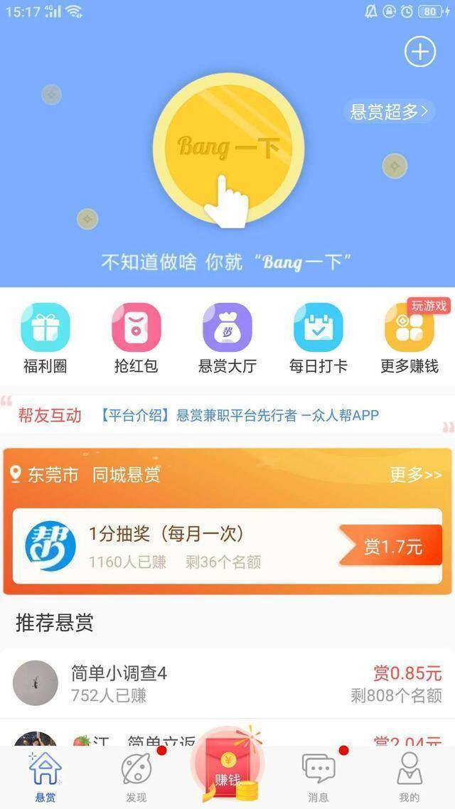 做任务兼职（教你利用晚上下班时间赚钱，月入大几百不是问题）