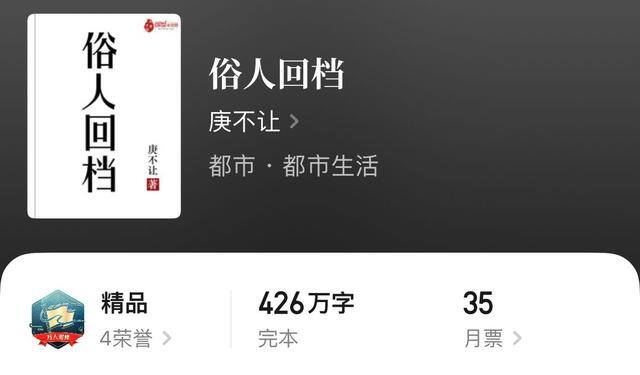 重生之创业人生 小说（都市重生文推荐：《我真没想这本由大神柳暗花所著》）