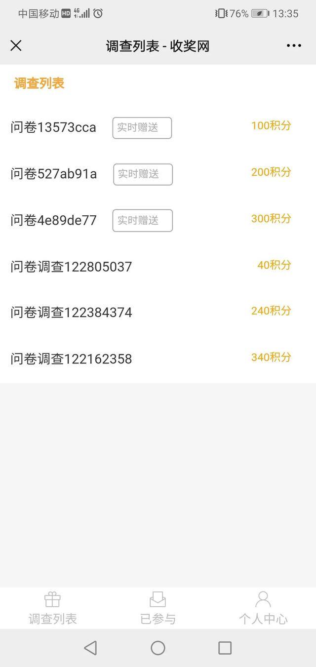 问卷调查赚钱的app（亲测有效的问卷赚钱软件）