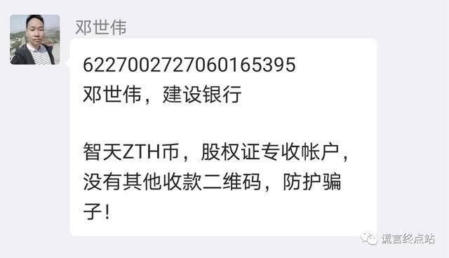 智天投10000能挣多少钱（股权证真的还是假的？）