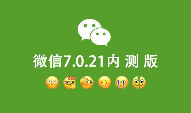 微信怎样添加表情包（微信上线6个新表情包，网友：请参照腾讯qq设计）