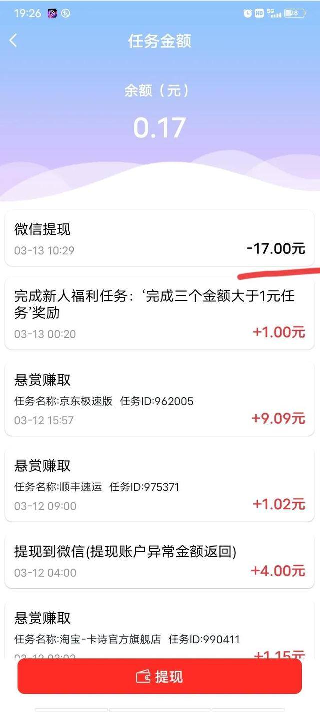 长期稳定的薅羊毛赚钱软件（手把手教你如何提现）