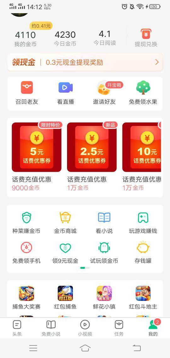 很靠谱的赚钱软件（无套路的看新闻赚钱方法）