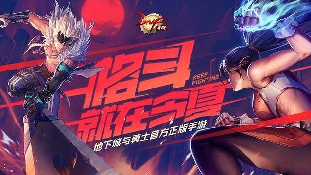 手游地下城与勇士（《地下城与勇士》手游来了！）