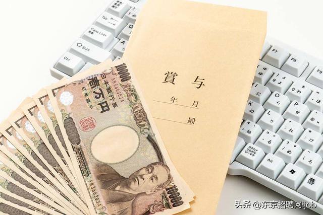 日本打工一个月能赚多少钱（日本中小企业的普通职员平均收入有多少？）
