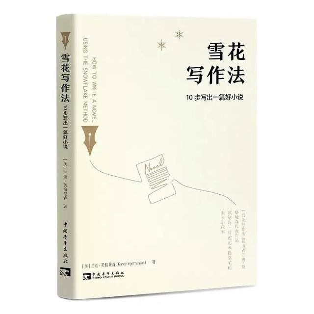 如何在网上写小说（《雪花写作法》的10个步骤）