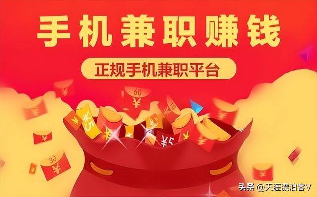 手机上赚钱的正规平台有哪些（新手兼职赚钱方法）