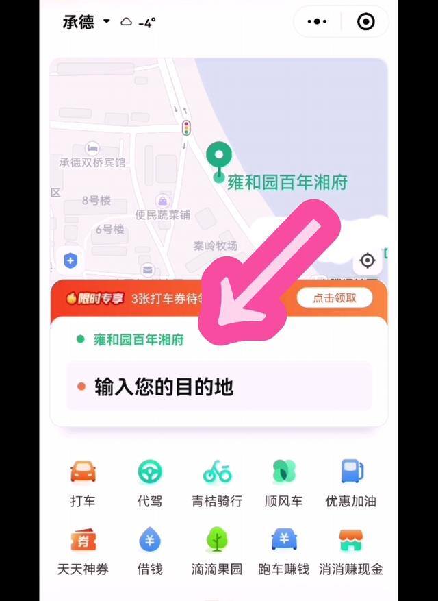 如何在手机上（滴滴出行手机打车教程）
