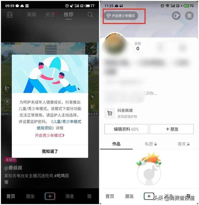 快手极速版破解（“青少年模式”的设置入口）