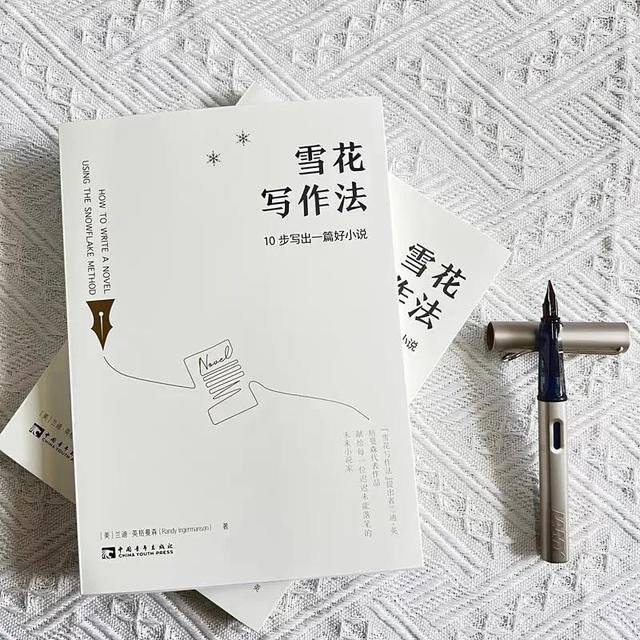 如何在网上写小说（《雪花写作法》的10个步骤）