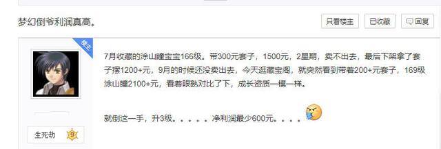 真正1小时赚1000元的游戏（《逆水寒》玩家吐槽网游“倒爷”，一周获利上万！）