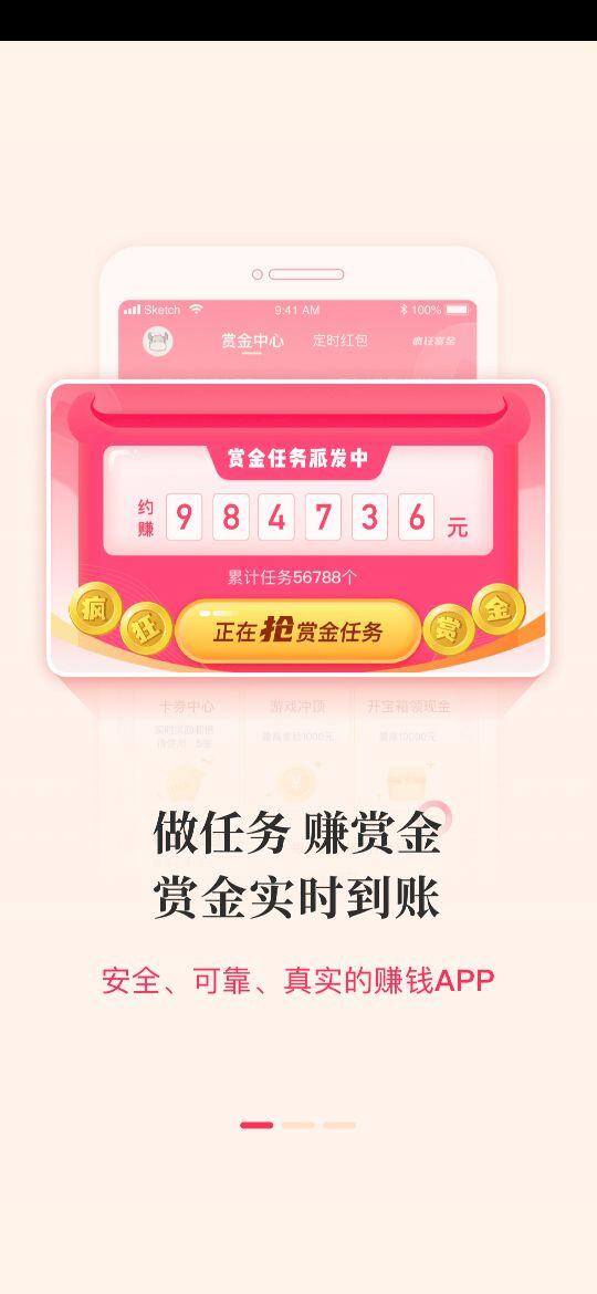 赏金赚钱app（app能赚点零花钱吗？）