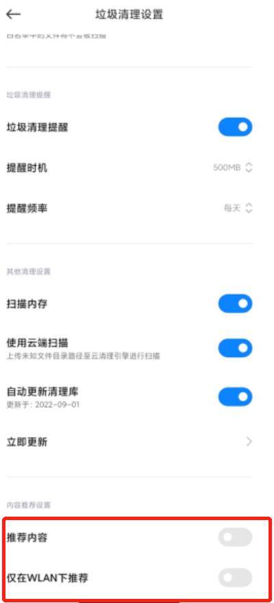 手机自动清理（小米MIUI13手机管家自动清理和广告关闭）