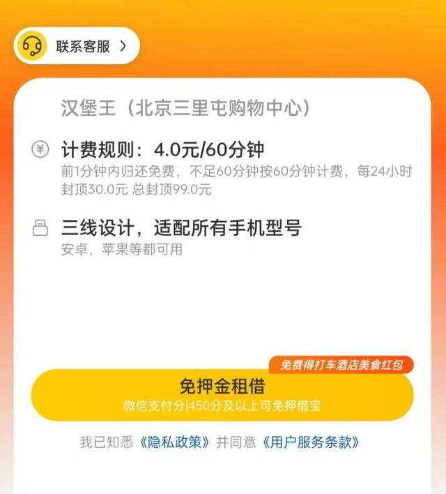 手机充电赚钱（北京共享充电宝涨价）