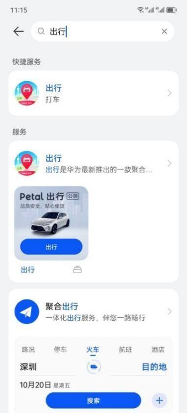 预约车哪个平台比较好呢（petal出行推出“预约叫车”功能）